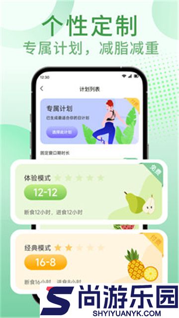 享瘦轻断食安卓版下载
