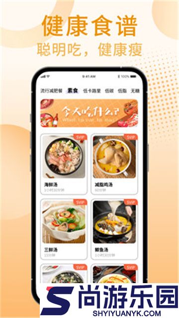 享瘦轻断食安卓版下载