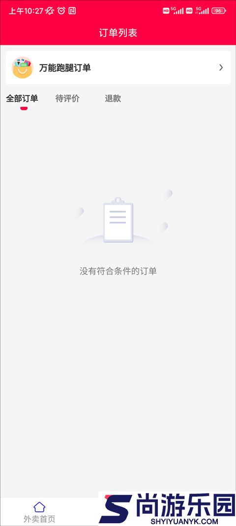 情怀外卖软件下载