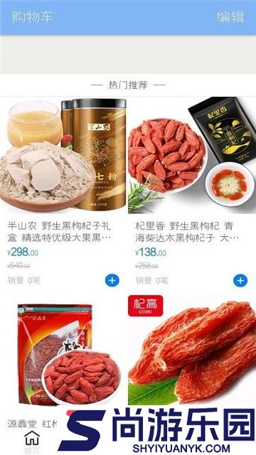 特产之家完整版下载