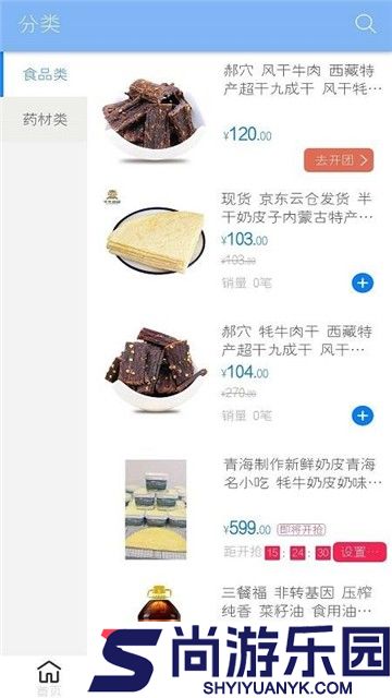 特产之家完整版下载
