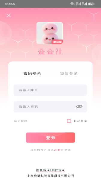 叠叠社app下载