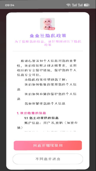 叠叠社app下载