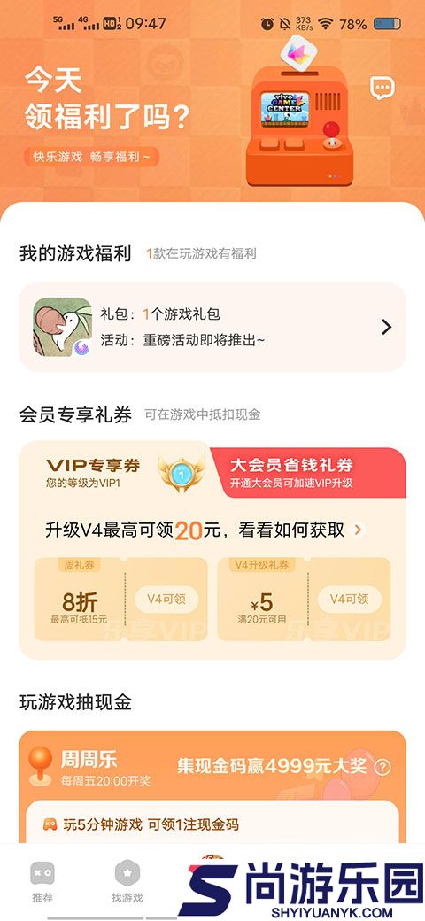 游戏中心免费版下载