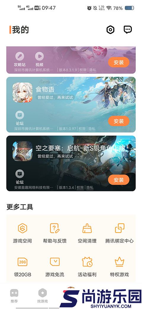 游戏中心免费版下载