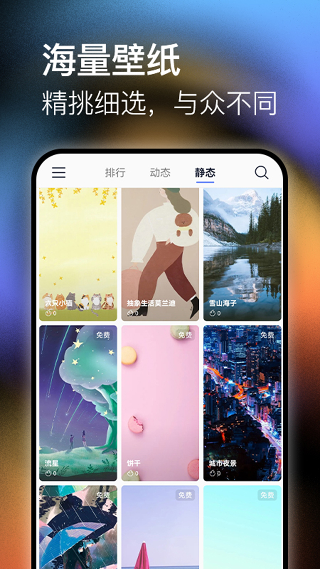 极壁纸GeePaper下载