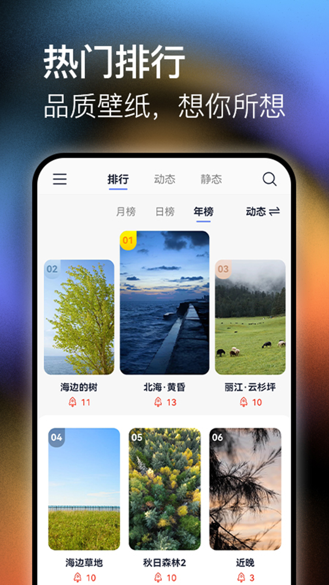 极壁纸GeePaper下载