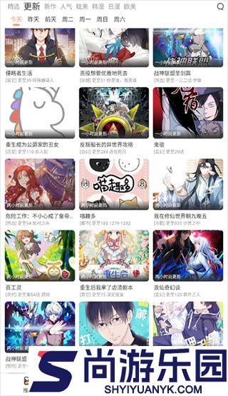 喵上漫画复活版下载