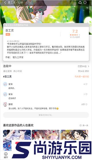喵上漫画复活版下载