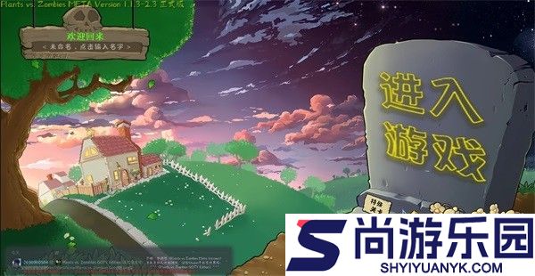 植物大战僵尸转基因版手机版下载