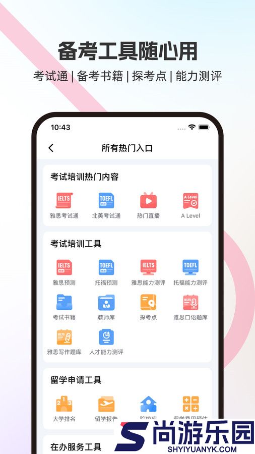启德i备考最新版下载