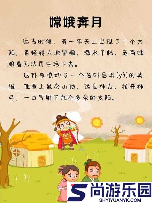 嫦娥奔月