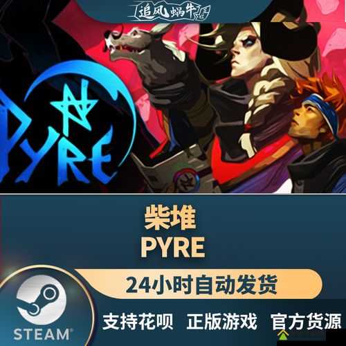 柴堆Pyre饰品全面效果解析及高效获取方法详细分享指南