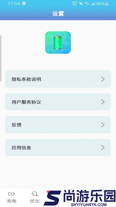 天天省电软件下载