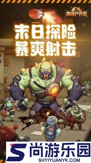 向僵尸开炮兑换码长期有效汇总