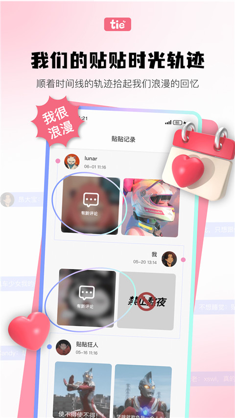 元气贴贴app下载