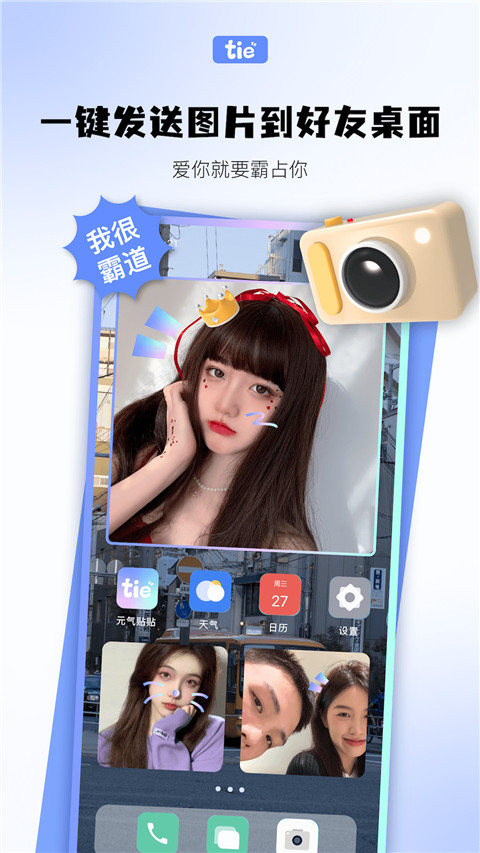 元气贴贴app下载