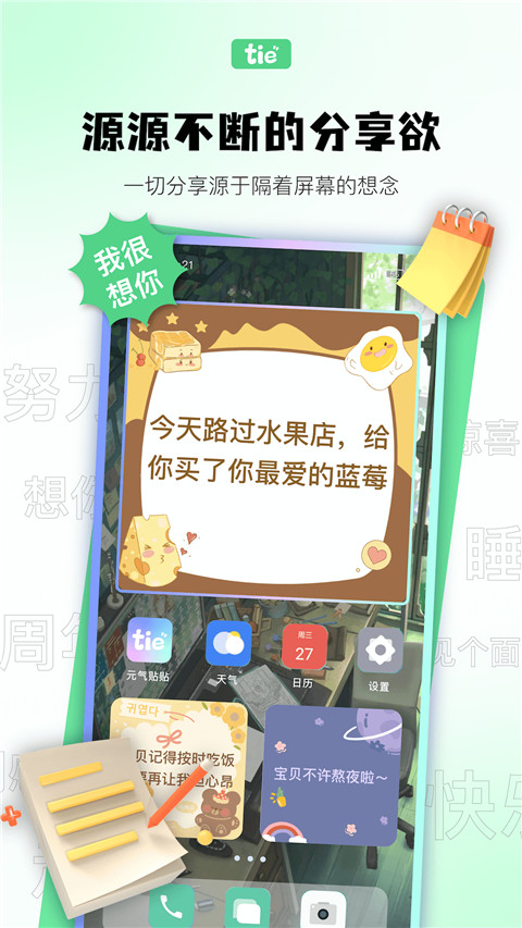 元气贴贴app下载