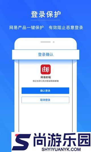 网易账号管家app下载