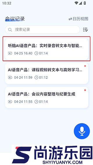 听脑AI官网下载