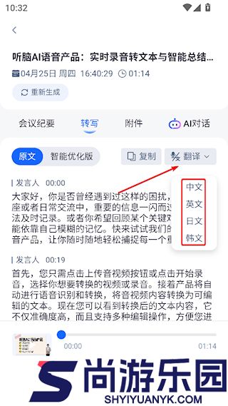 听脑AI官网下载
