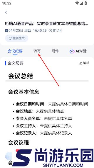 听脑AI官网下载