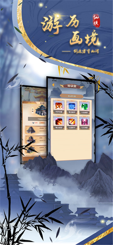 山海剑途手机版下载
