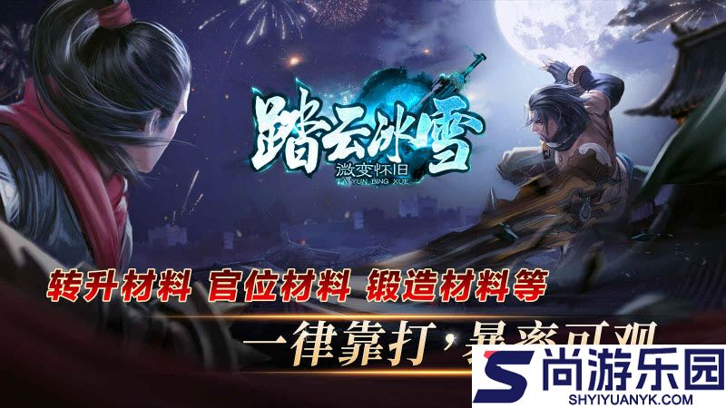 踏云冰雪传奇汉化版下载