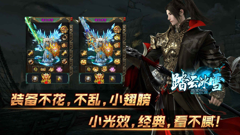 踏云冰雪传奇汉化版下载