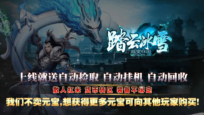 踏云冰雪传奇汉化版下载