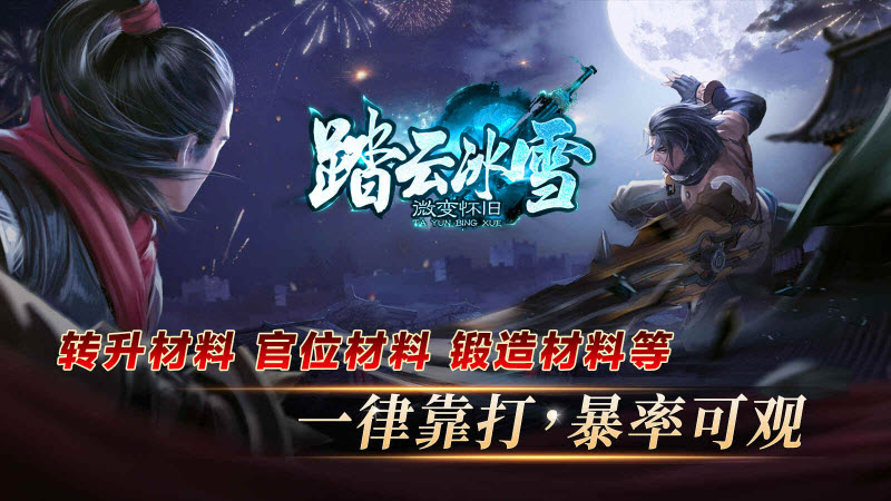 踏云冰雪传奇汉化版下载