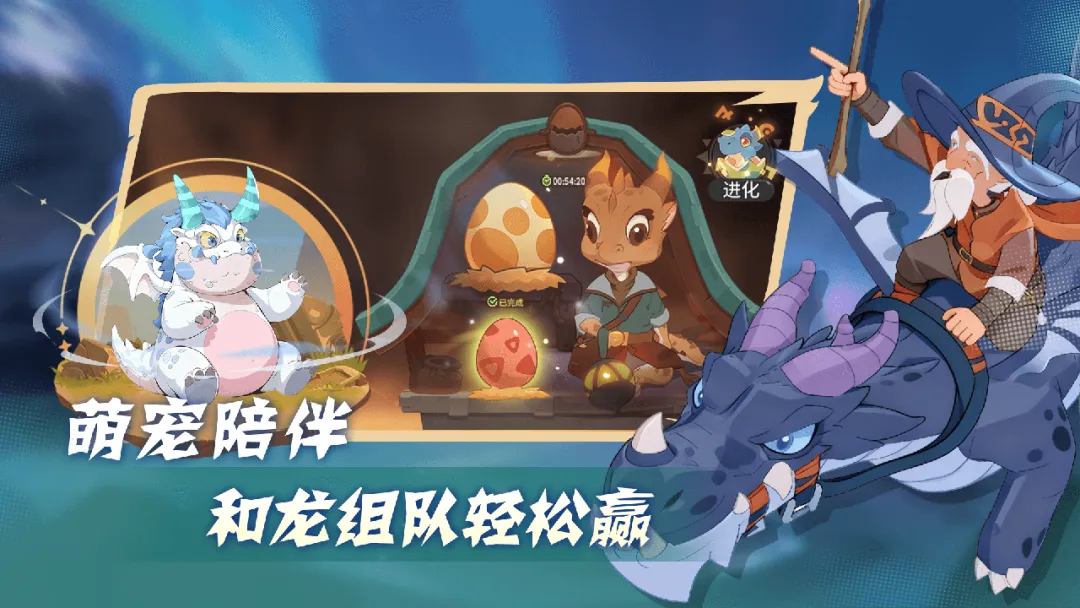 驯龙之旅下载