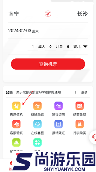 北部湾航空APP下载