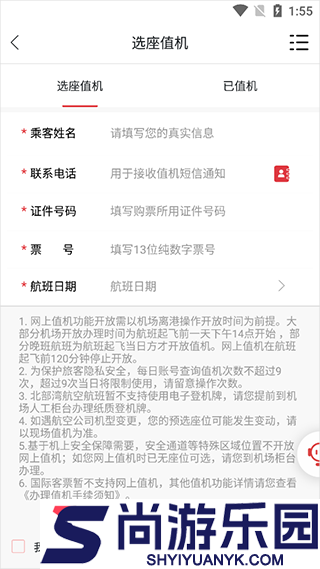 北部湾航空APP下载