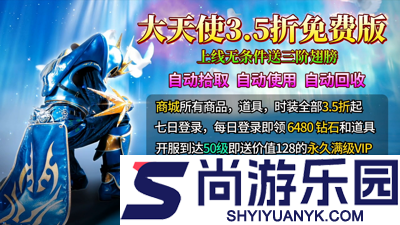 大天使之剑h5无限钻石服