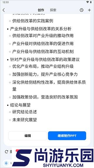 百度文库ai助手手机版下载