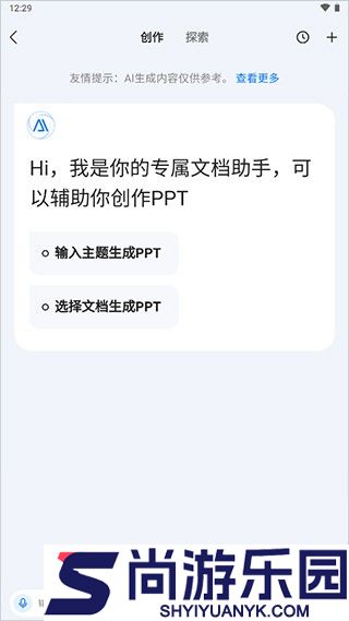 百度文库ai助手手机版下载