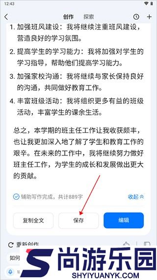 百度文库ai助手手机版下载
