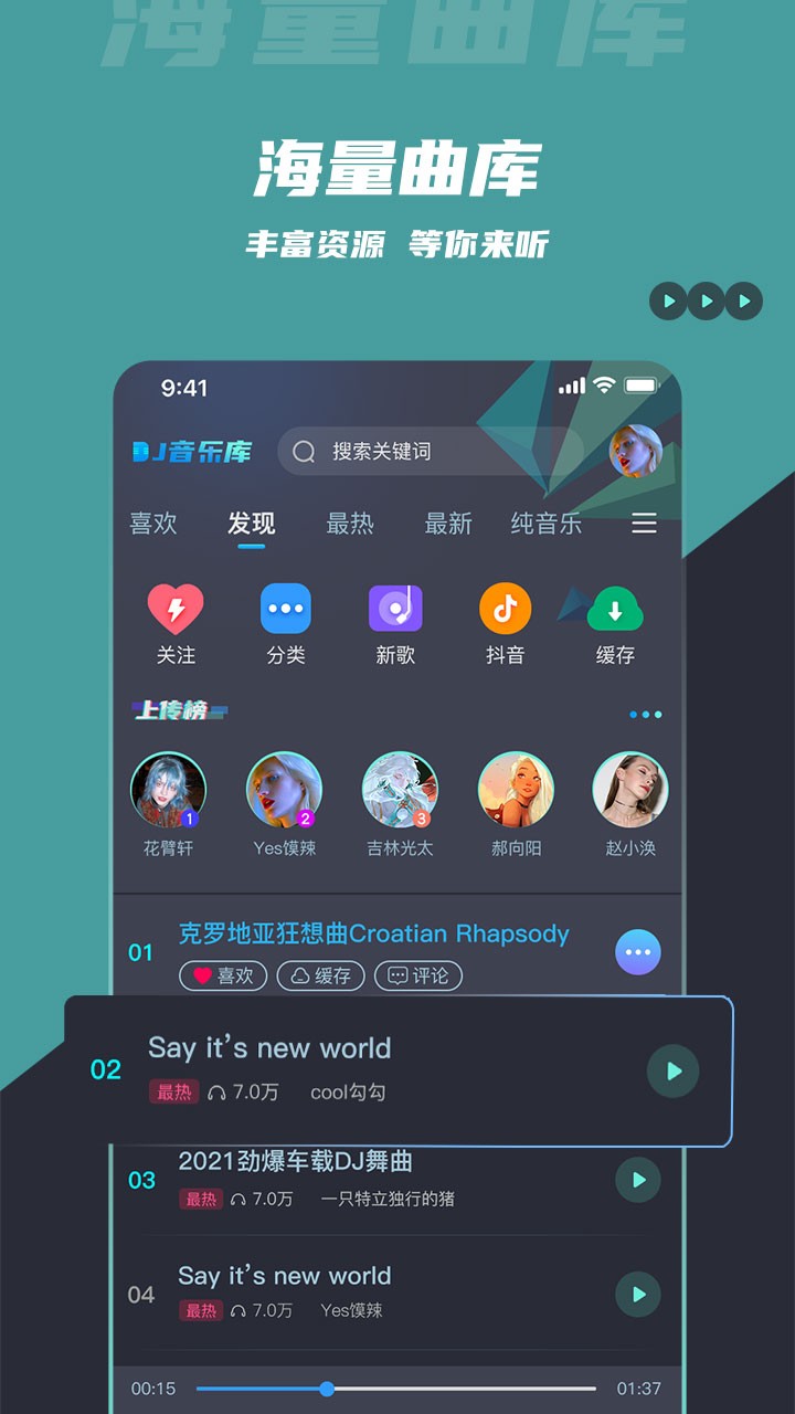 DJ音乐库手机版下载