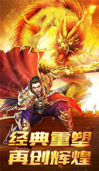 盛世龙城之道圣荣耀手机版下载