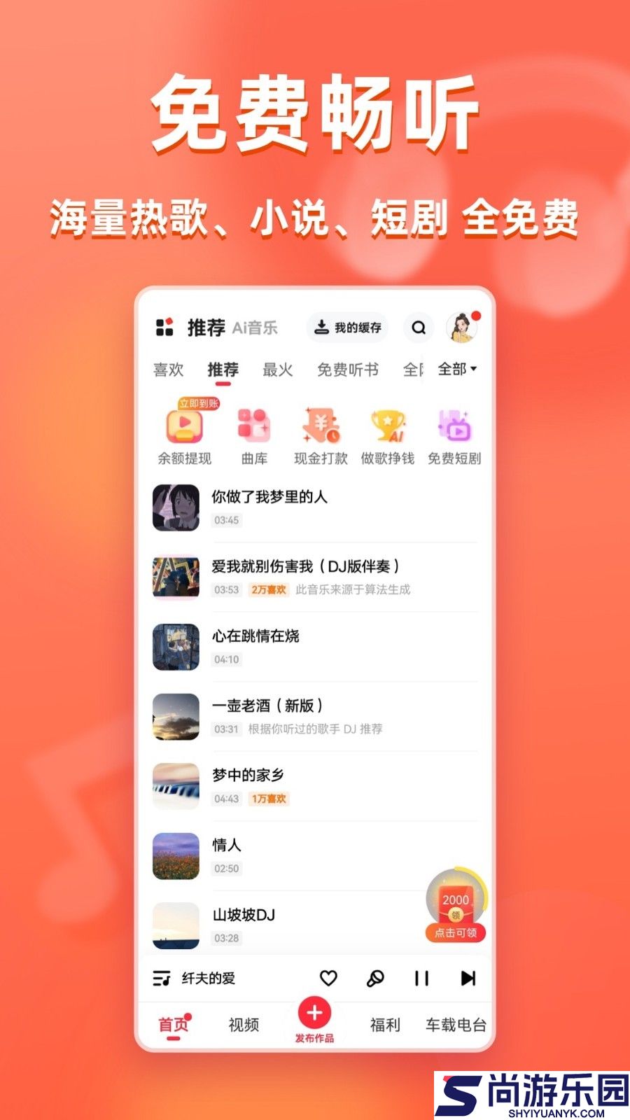 快音听歌最新版下载