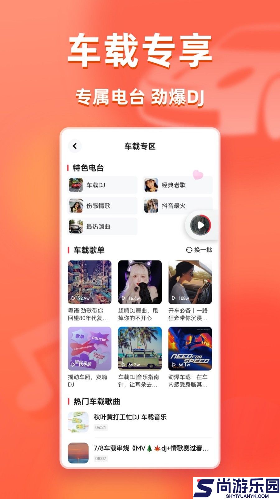 快音听歌最新版下载