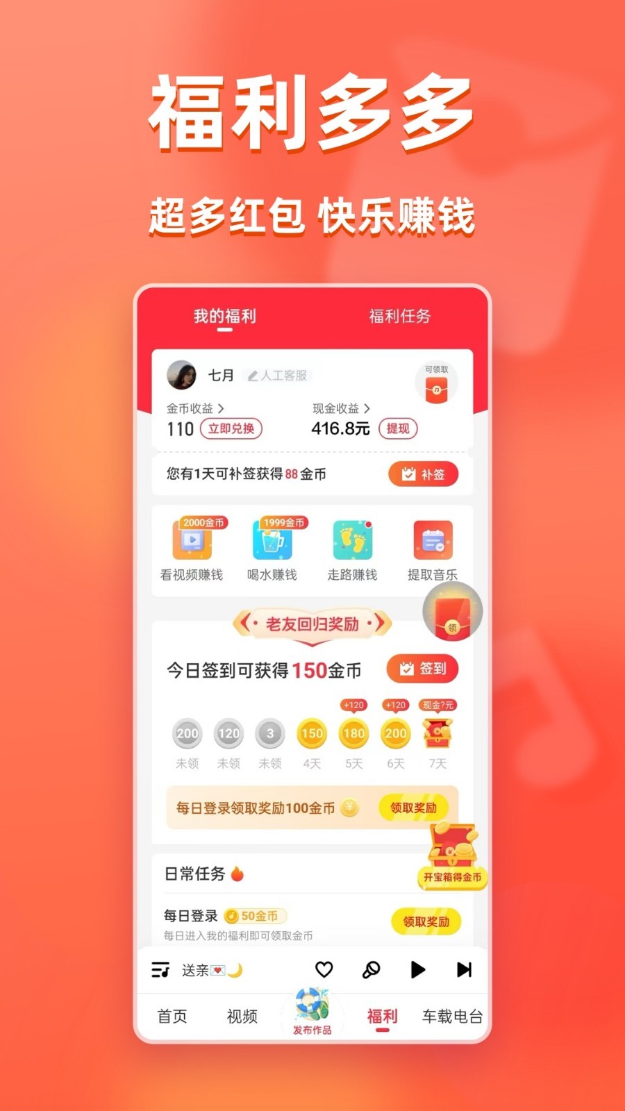 快音听歌最新版下载