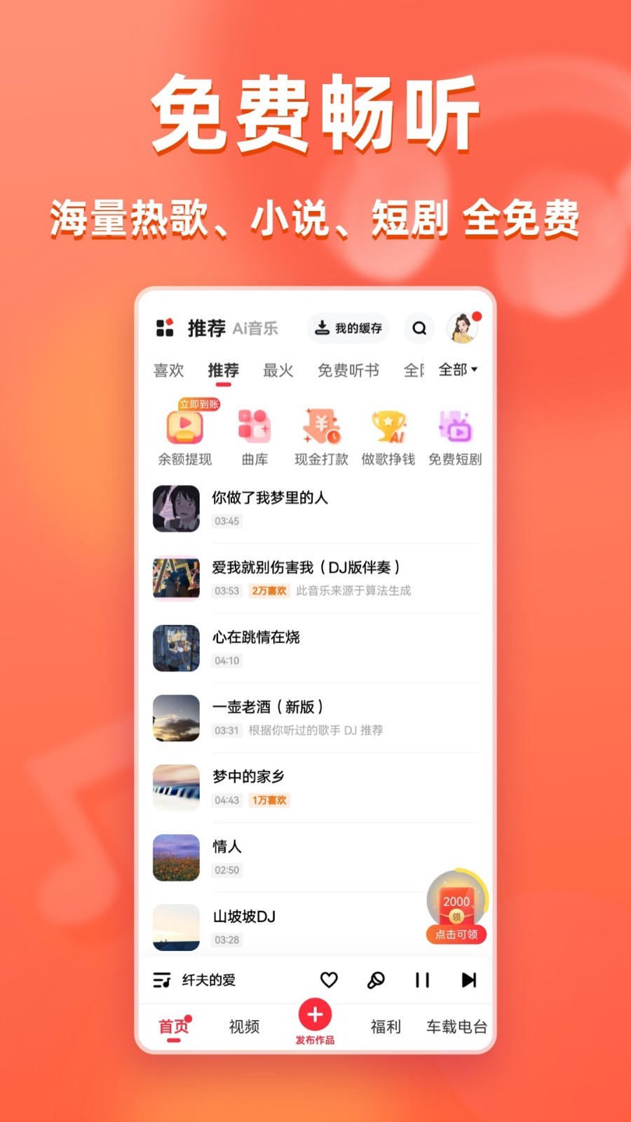 快音听歌最新版下载