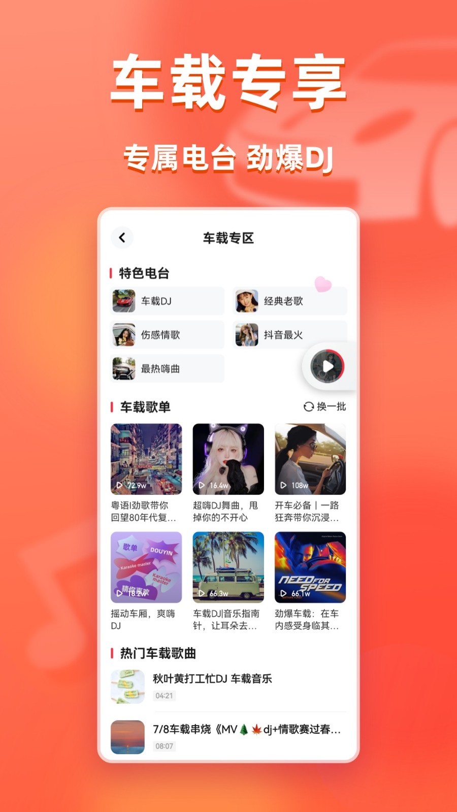快音听歌最新版下载