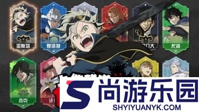 黑色四叶草魔法帝之道阵容推荐