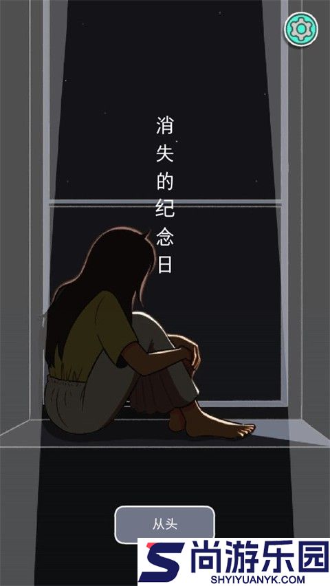 消失的纪念日中文版下载