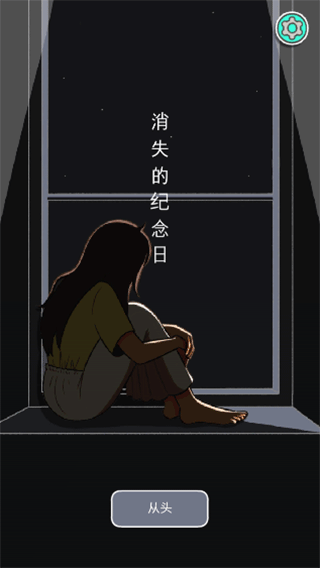 消失的纪念日中文版下载