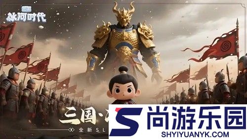 三国冰河时代武将搭配
