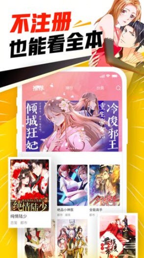 永久免费漫画天堂APP下载